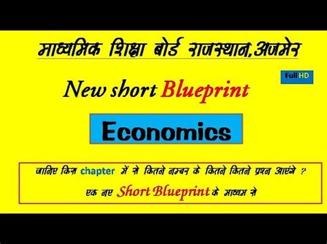 Economics Blueprint Class 12 2023 YouTube