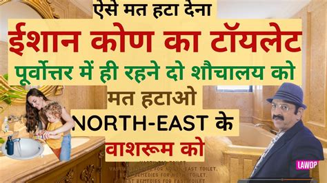 परवततर म ह रहन द शचलय क North East Toilet Remedies North