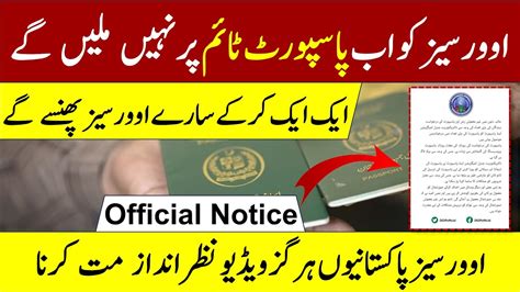 Overseas Pakistanis Facing Delay In Pakistani Passport Delivery