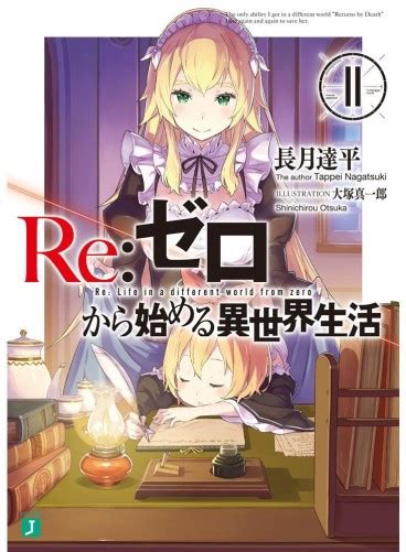 Manga Vo Rezero Kara Hajimeru Isekai Seikatsu Light Novel Jp Vol11