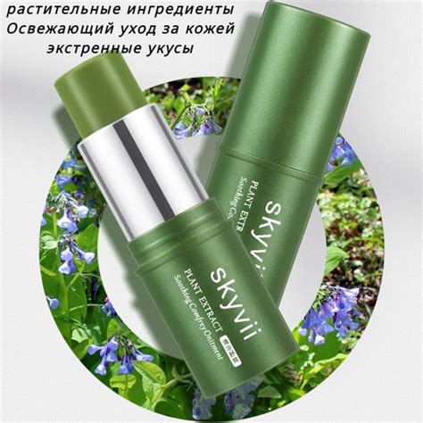 Крем Для Кожи С Экстрактом Растений Для Снятия Зуда Сразу После Укусов ...