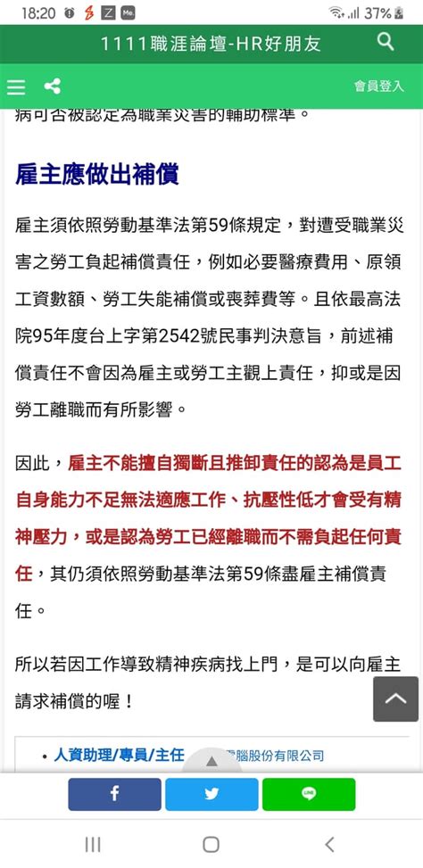 閒聊 解僱後創傷 1今年二月 在這間公司做滿一年多 2公司開設大夜班時間才約一年多吧 3尾牙過後公司突然換董事長 ，我被解僱了~ 4