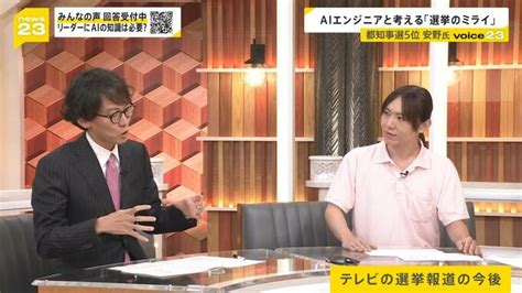 「テレビが1秒も取り上げなかった」都知事選5位の安野貴博さんと考える“選挙報道” 不適切ポスター・政見放送候補者として感じた課題は