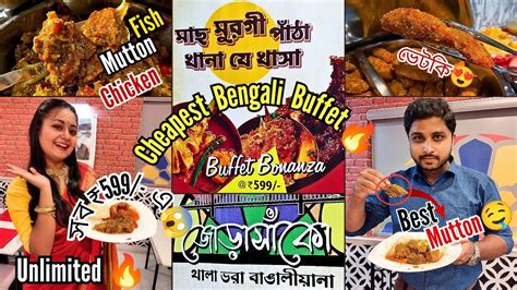 Cheapest Unlimited Bengali Buffet Mutton Chicken Fish Rs