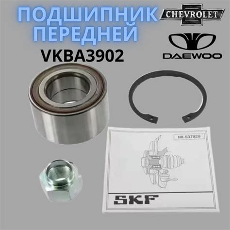 Комплект подшипник ступицы колеса (передний) SKF для а/м CHEVROLET ...