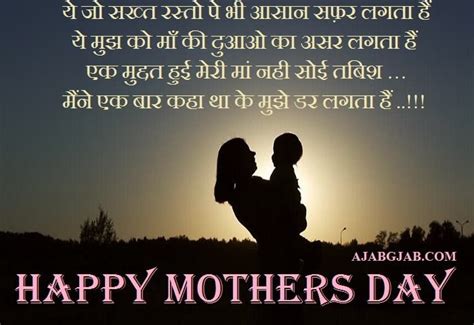 Mothers Day Shayari मदर्स डे शायरी Mothers Day Shayari In Hindi