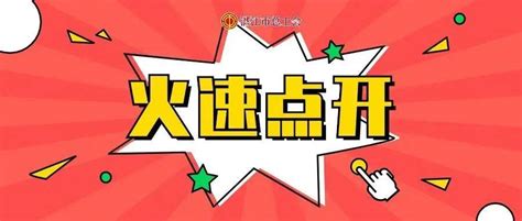 冲鸭 最后两天，大家都来投“粤工惠·湛江号”——广东唯一地级市入围“中国好网民”普惠平台评选全国总工会