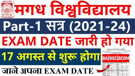 Magadh University Part 1 Exam 2021 24 आ गया Magadh University Part