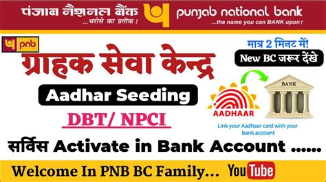 PNB CSP Aadhar Seeding DBT NPCI Service Activation Process How To