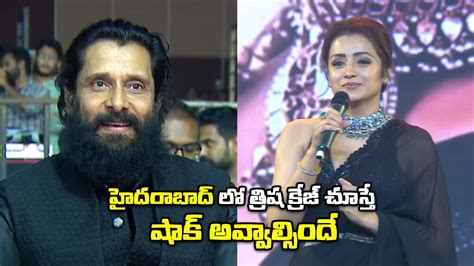 Trisha Krishnan Telugu Speech At Ps1 Pre Release Event Ponniyin Selvan Chiyaan Vikram