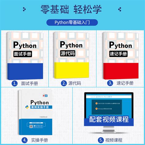 Python从入门到实战精通 Python教程自学全套 编程入门书籍零基础自学电脑计算机程序设计基础python编程从入门到实践语言程序爬虫