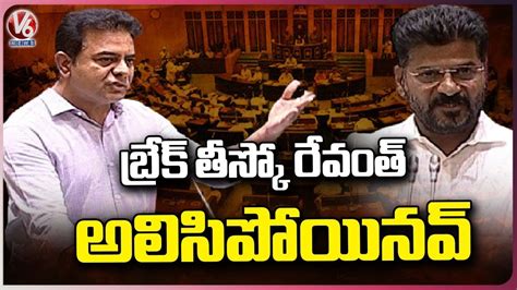 Ktr Funny Comments On Cm Revanth Reddy Telangana Assembly V