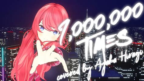 歌ってみた1 000 000TIMES covered by 柊彩香MY FIRST STORY feat chelly