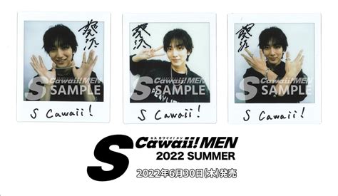 S Cawaii Men【公式】 On Twitter 630（木）発売『s Cawaii Men 2022 Summer』に登場