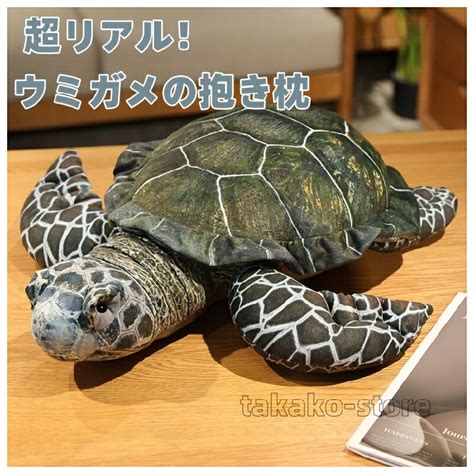 【楽天市場】カメ ぬいぐるみ 亀 リアル ウミガメ かめ 海洋動物 抱き枕 クッション アニマル キッズ 子供 おもちゃ 水族館 ふわふわで ...