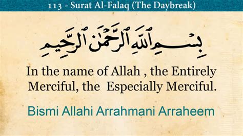 Quran 113 Surah Al Falaq The Daybreak Arabic And English