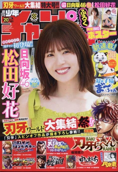 週刊少年チャンピオン 2024年 5月 2日号 Weekly Shonen Champion Hmvandbooks Online