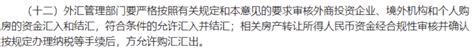 华人回国卖房，售房款汇海外被禁！附合法汇款攻略及移民后房产处理指南！ 知乎