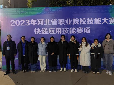 喜报经济贸易系师生在2023年河北省职业院校技能大赛中喜获佳绩 石家庄信息工程职业学院