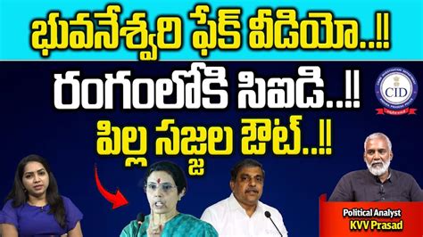 Nara Bhuvaneshwari Shocking Fake Audio CM Jagan Election Commission