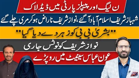 Pml N Ppp Fail To Break Logjam Neutral By Javed Chaudhry Youtube