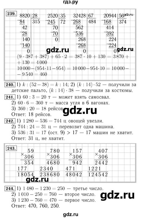 ГДЗ часть 2. страница 62 математика 4 класс Моро, Бантова