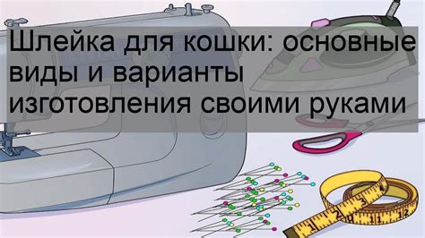 Шлейка для кошки: основные виды и варианты изготовления своими руками ...