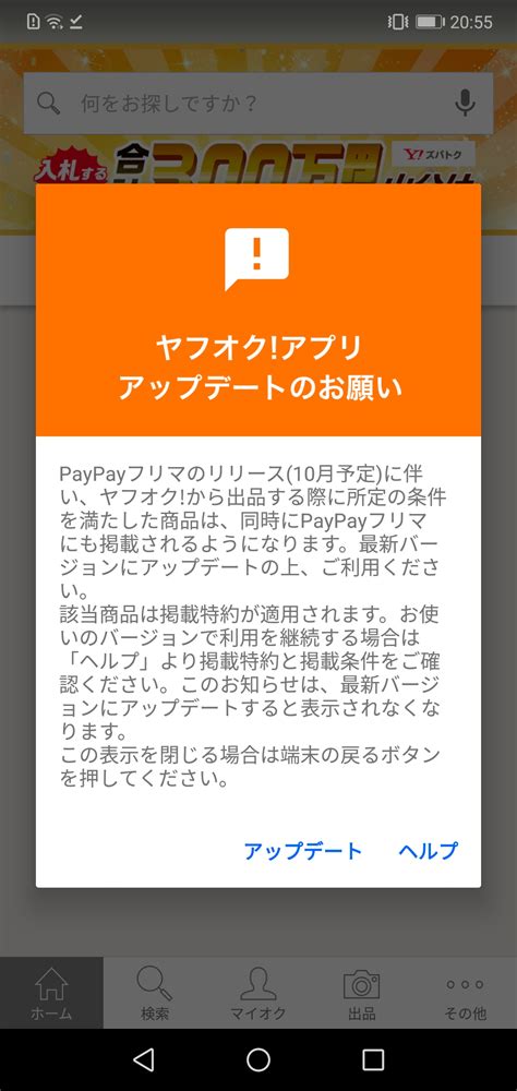 ヤフオク アプリアップデートのお願い お知らせ Yahoo オークション