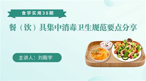 【食品论坛·大讲堂】食品生产经营企业主要合规风险及管理思路点播课—食学宝在线学习平台