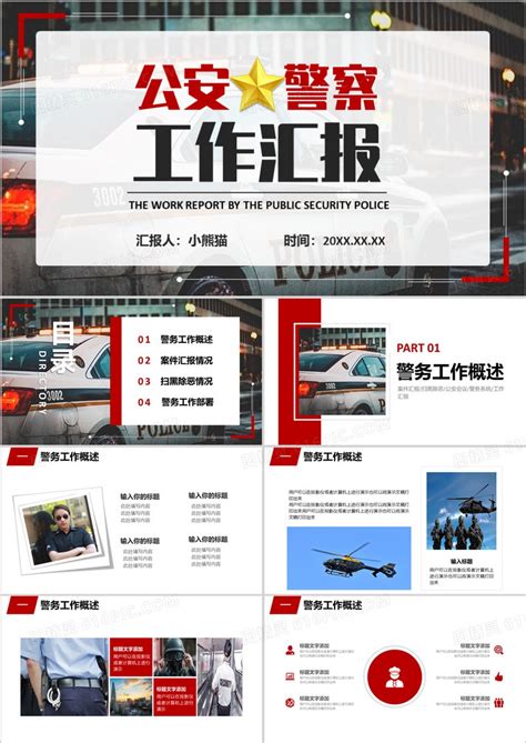 简约红色商务公安警察工作汇报通用ppt模板免费下载编号18lcperkz图精灵