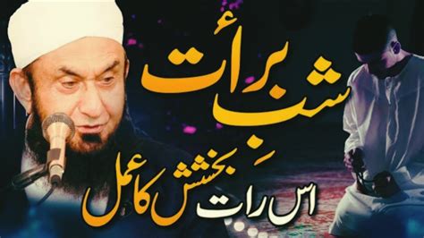 Shab E Barat Special Bayan 2023 Molana Tariq Jamil Shabebarat