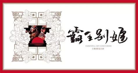 古戲樓版京劇《霸王別姬》八月首演，顧全本末，重現英雄悲歌 每日頭條