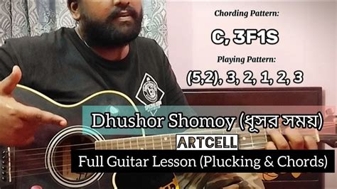 Dhushor Shomoy ধসর সময Artcell Full Guitar Lesson Intro