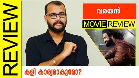 Varayan Malayalam Movie Review By Sudhish Payyanur Monsoon Media Youtube