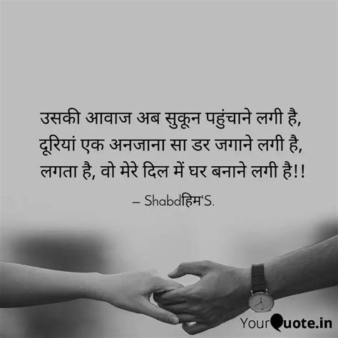 उसकी आवाज अब सुकून पहुंचा Quotes And Writings By Himanshu Yourquote