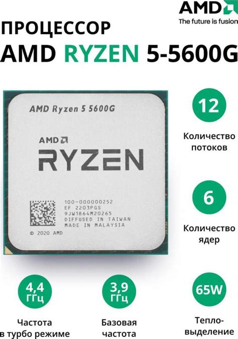 Процессор (CPU) AMD Ryzen 5 5600G - купить по цене от 11489 руб в ...