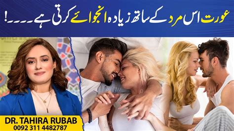 Aurat Kis Tarah Kay Mard Kay Sath Ziyada Enjoy Karti Hai Dr Tahira