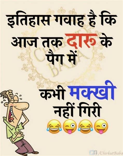 Joke Images In Hindi Sarcastic Quotes Funny Jokes Quotes Fun Quotes Funny