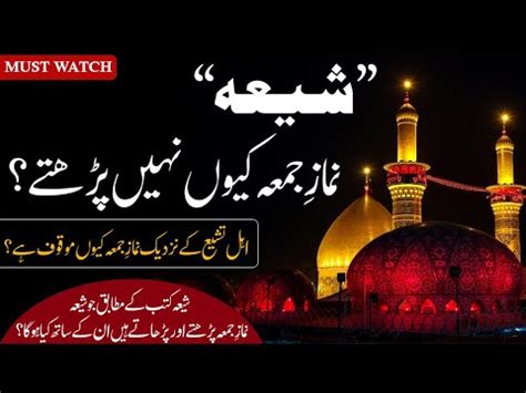 Shia Aur Namaz E Jummah Why Shia Do Not Pray Jummah Prayer