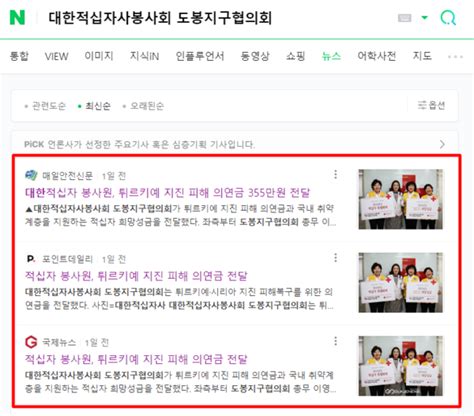 적십자 봉사원 튀르키예 지진 피해 의연금 전달