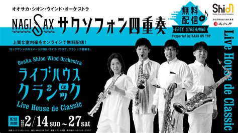 ライブハウスdeクラシック Nagisax サクソフォン四重奏 Osaka Shion Wind Orchestra 大阪市音楽団