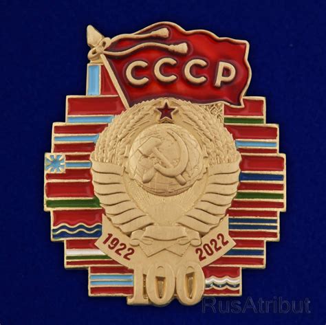 Юбилейный значок "100 лет СССР" купить в интернет-магазине RusAtribut
