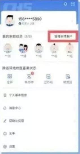 无锡医保电子凭证亲情账户怎么解除绑定？ 无锡本地宝