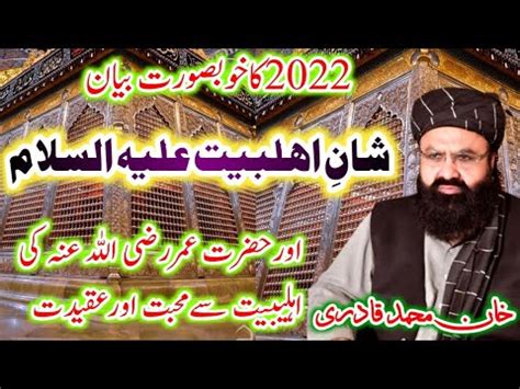 Ahle Bait Ki Shan Karbala Ka Waqia Khan Muhammad Qadri New Bayan