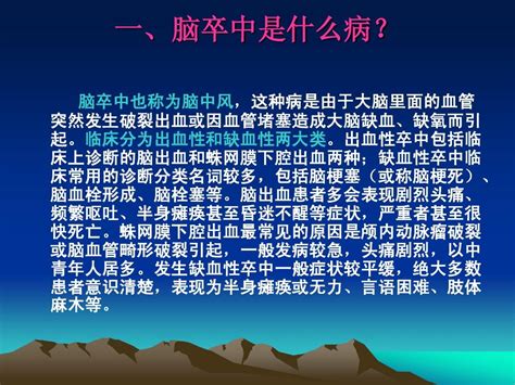 脑 卒 中 防 治 知 识word文档在线阅读与下载无忧文档