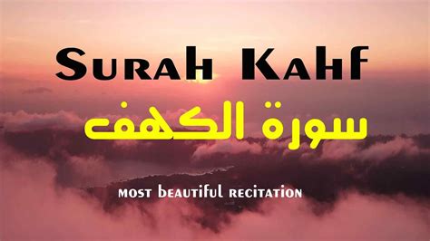 Surah Kahf Quran Recitation For Friday This Will Touch Your Soul