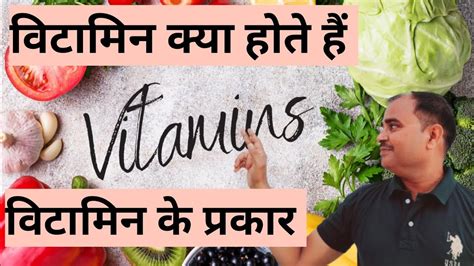 Vitamin Kya Hota Hai Vitamin Kise Kahate Hain Vitamin Ke Prakar Clear