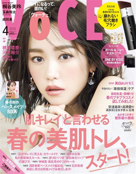 桐谷美玲が雑誌「voce」4月号に登場！春を感じるメイクに挑戦し30歳を迎えた本音を語る！ ｜e Start マガジン