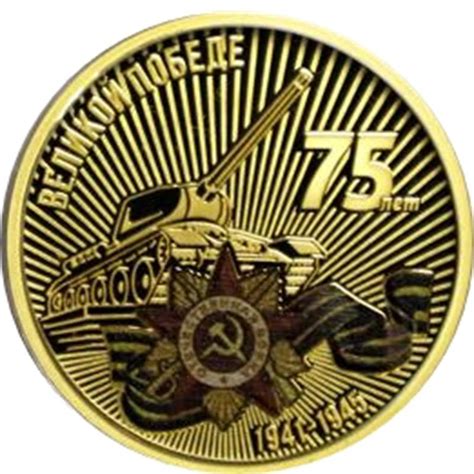 Золотая монета Приднестровья «75 лет Великой Победе» 2020 г.в., 7.78 г ...
