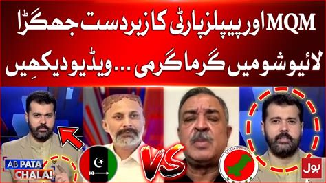 Ppp Vs Mqm Fight In Live Show Exclusive Video Usama Ghazi Breaking News Youtube